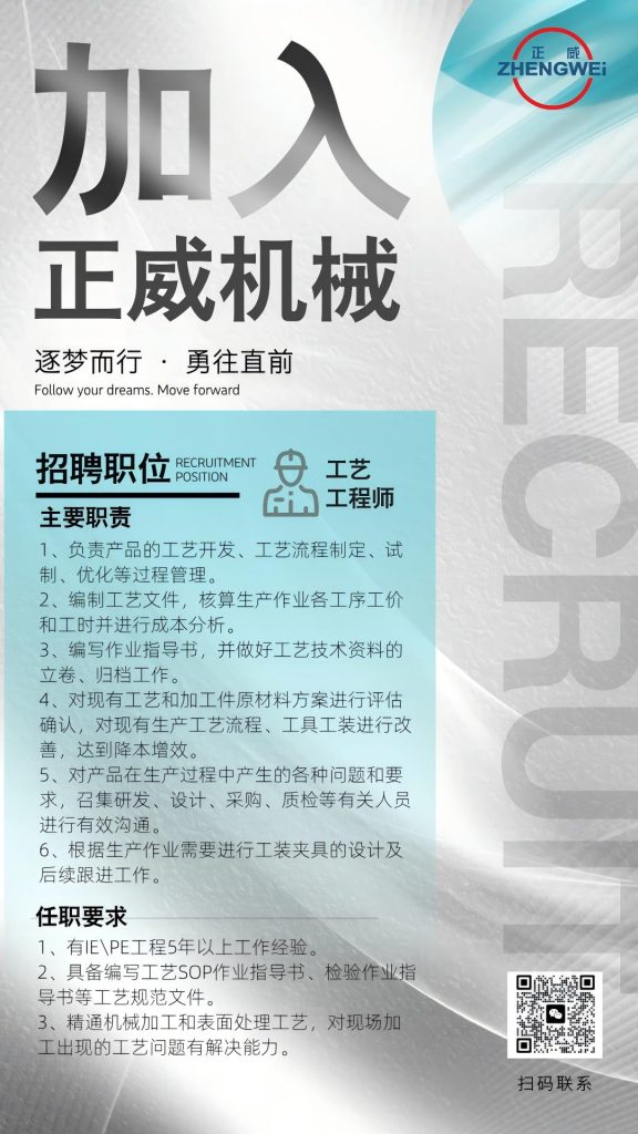 招聘信息-工藝工程師