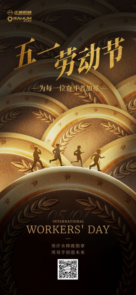 浙江正威機(jī)械有限公司，致敬每一位美好生活締造者