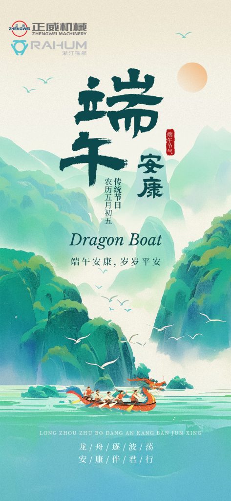 端午粽飄香，正威機(jī)械家暖情長(zhǎng)