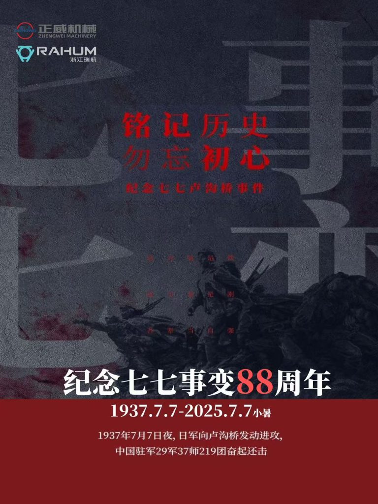 小暑淬火志，鋼鐵鑄國(guó)魂