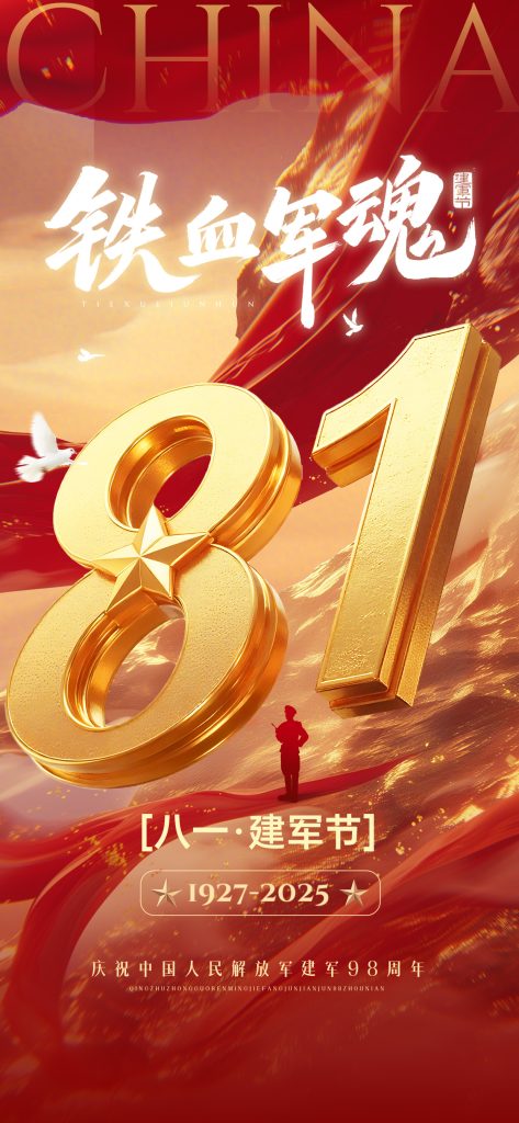 以智造之名，承軍令之魂 | 正威機械致敬最可愛的人