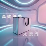 ZW-A11 全自動(dòng)無(wú)腰線一體紙袋機(jī)