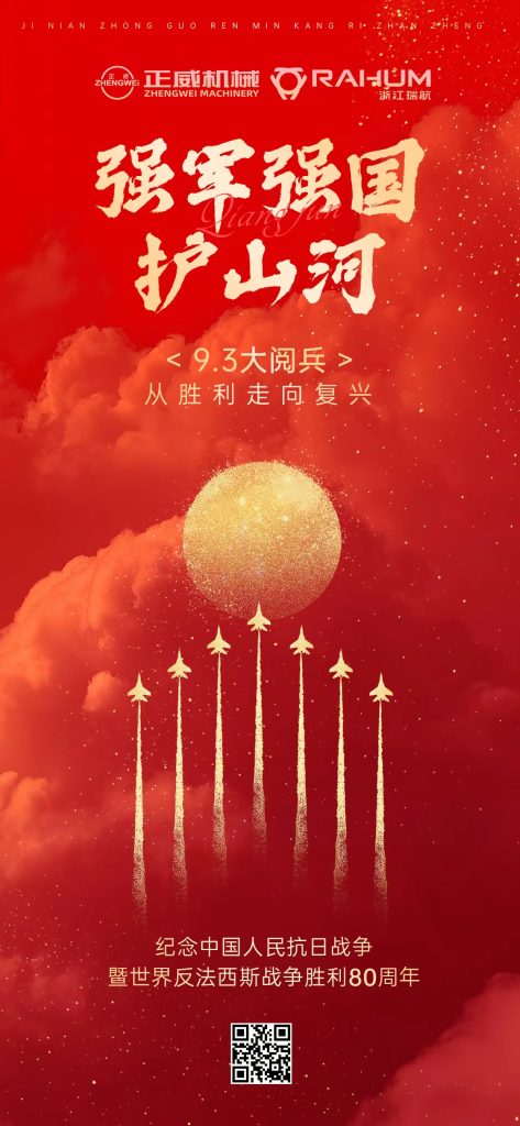 銘記歷史！盛大閱兵致敬勝利！