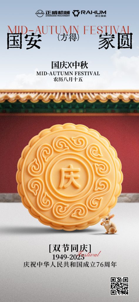 月滿金秋，正威傳情